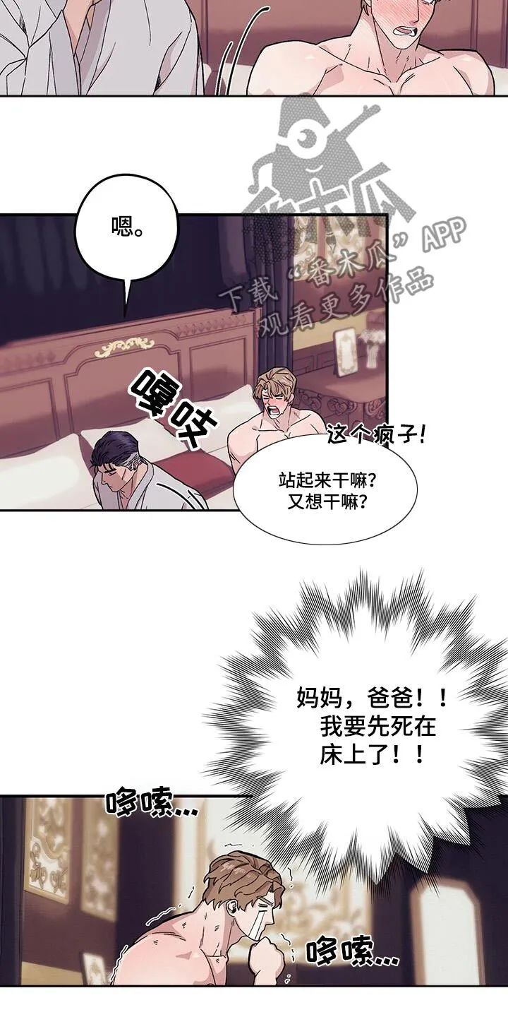 第100章：【第二季】早点睡觉 第7页