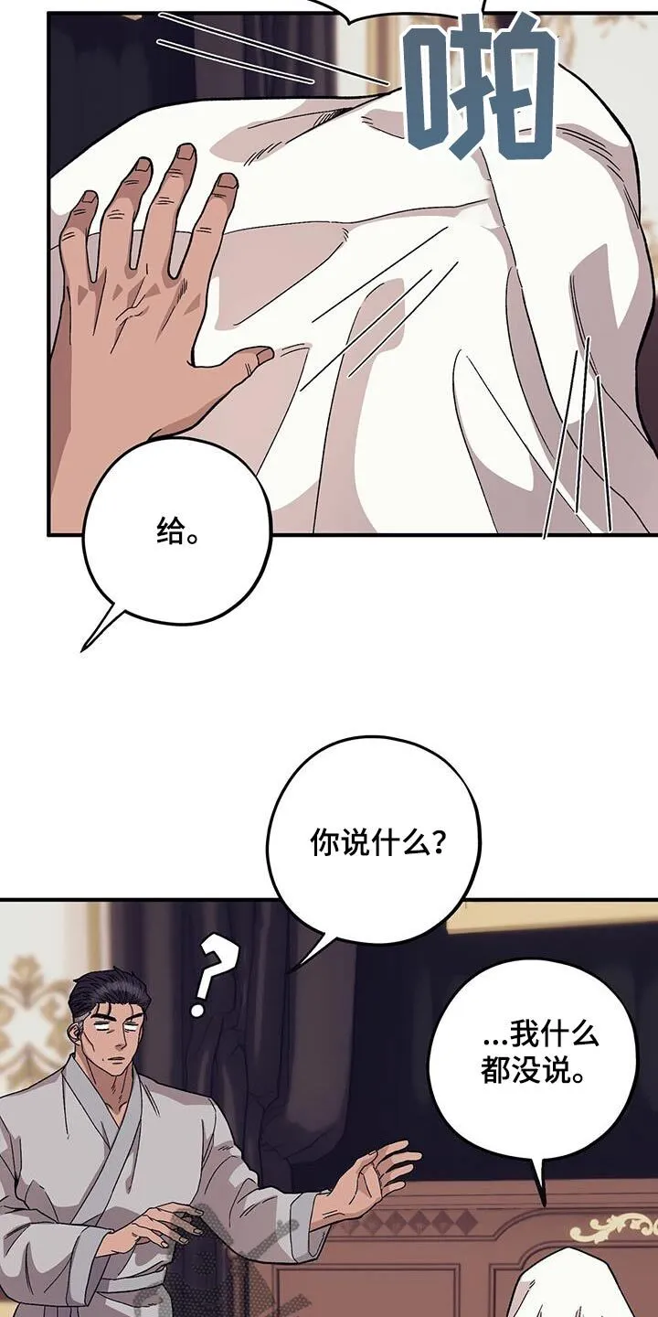 第100章：【第二季】早点睡觉 第9页