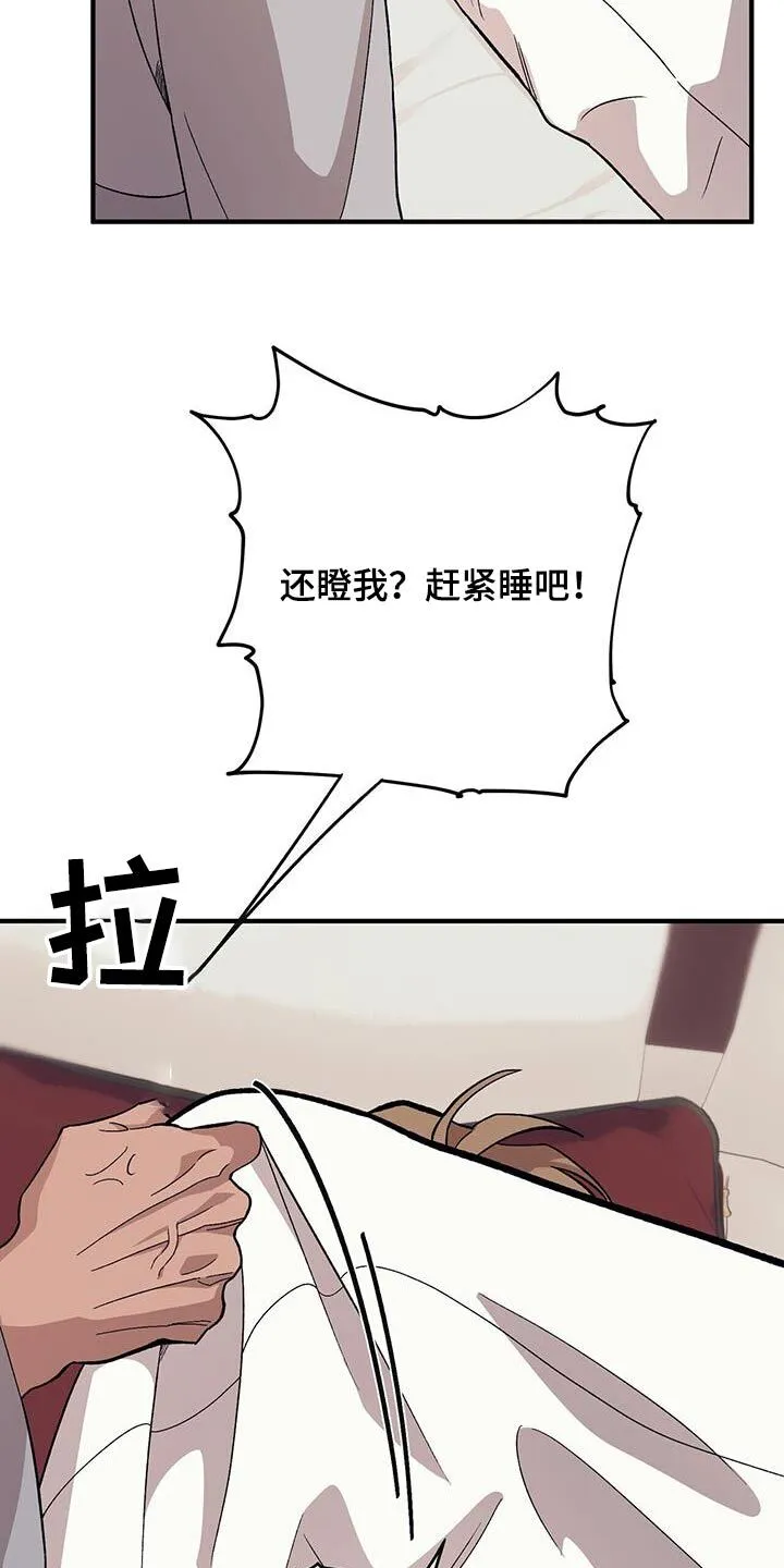 第100章：【第二季】早点睡觉 第13页
