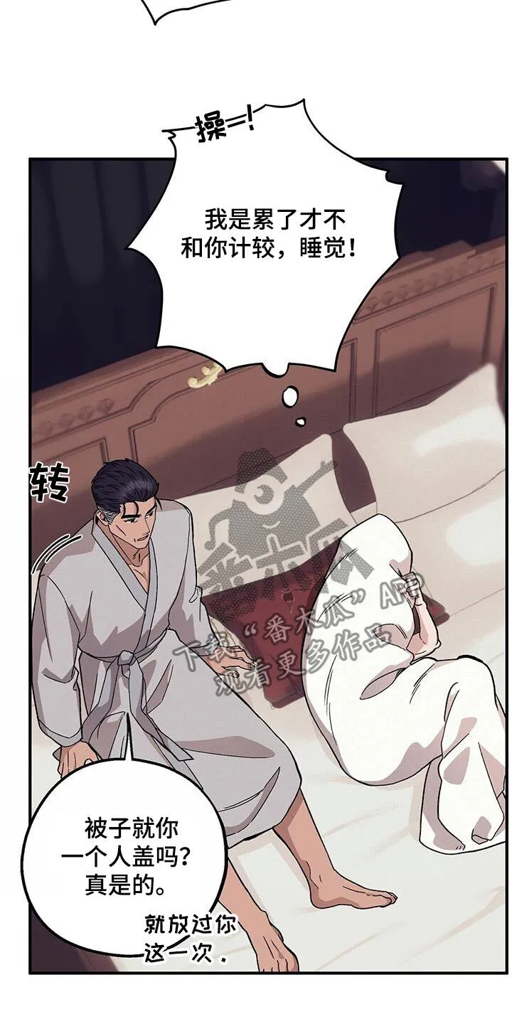 第100章：【第二季】早点睡觉 第15页