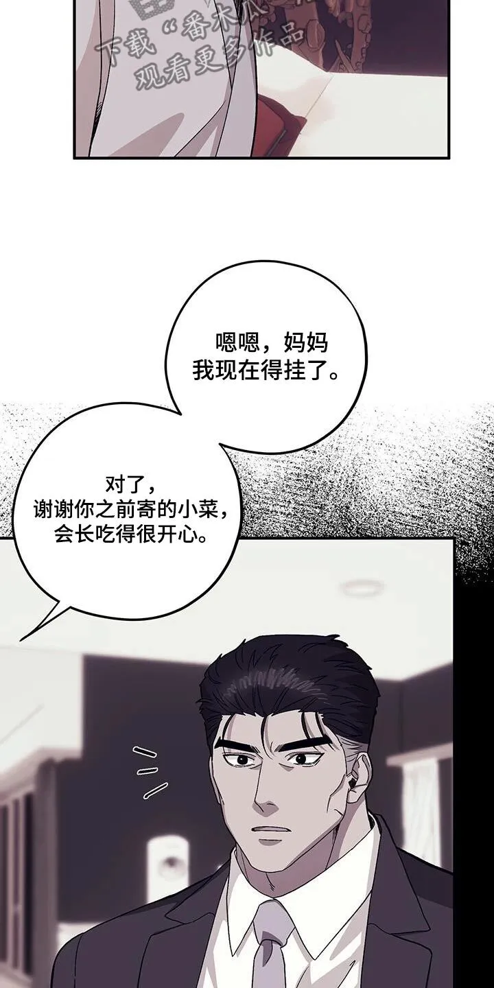 第100章：【第二季】早点睡觉 第20页