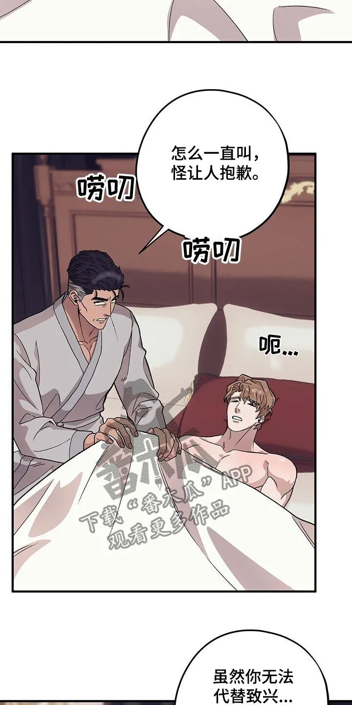 第100章：【第二季】早点睡觉 第24页