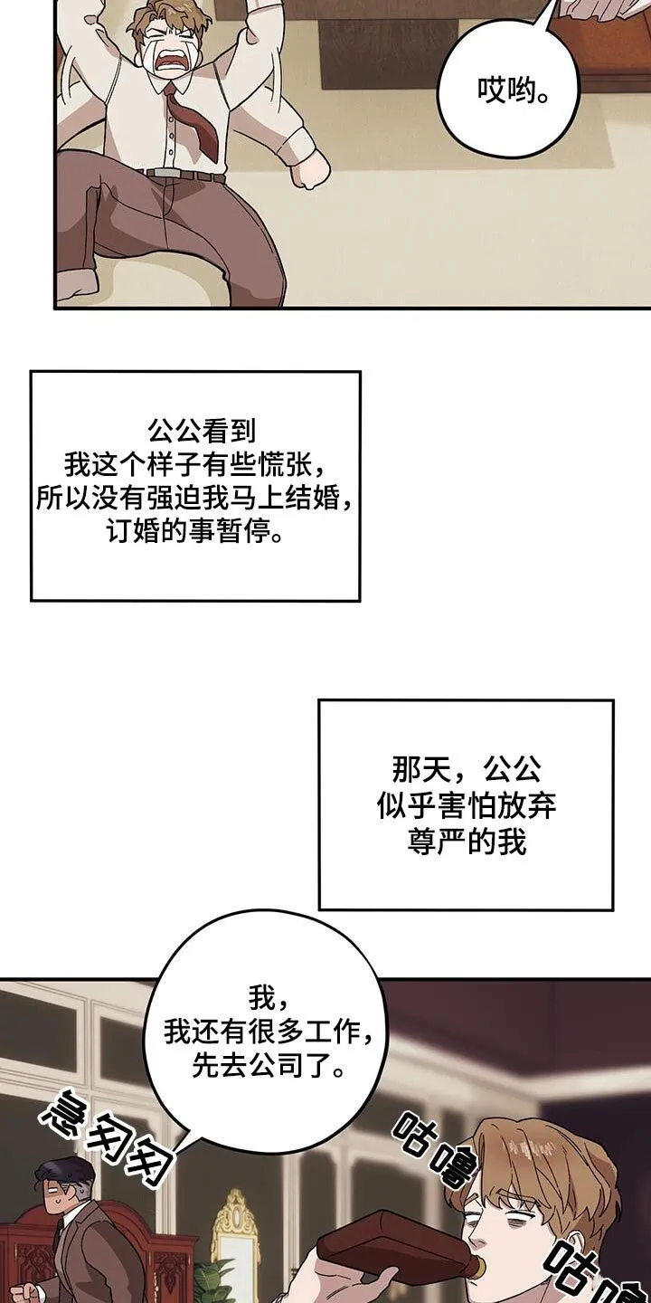 第101章：【第二季】抓狂 第3页