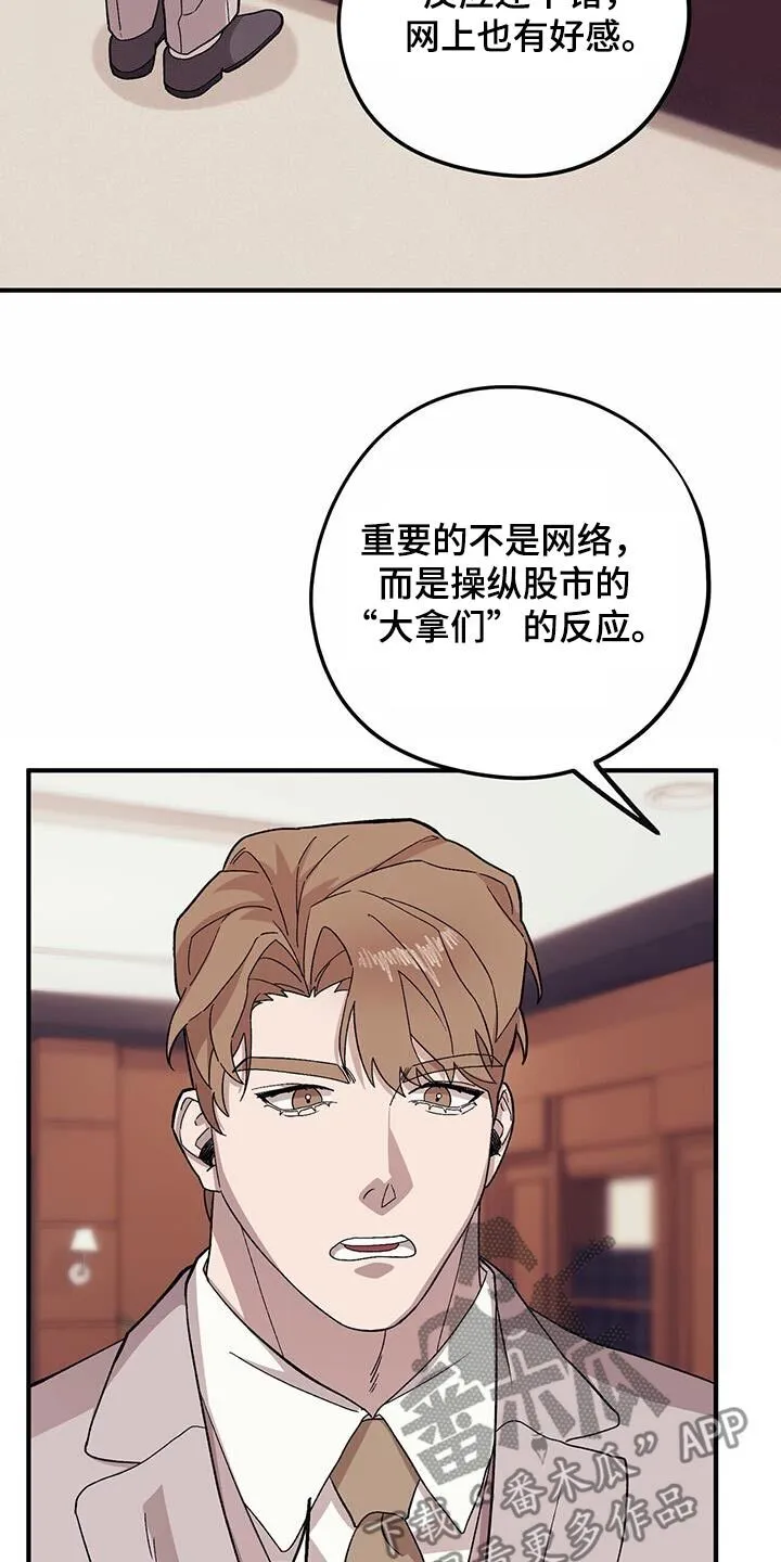 第101章：【第二季】抓狂 第8页