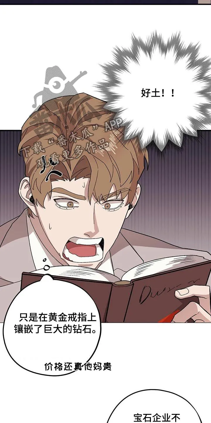 第101章：【第二季】抓狂 第11页