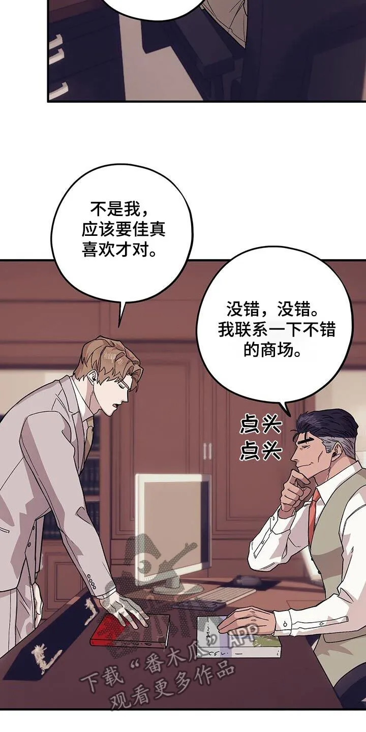 第101章：【第二季】抓狂 第13页