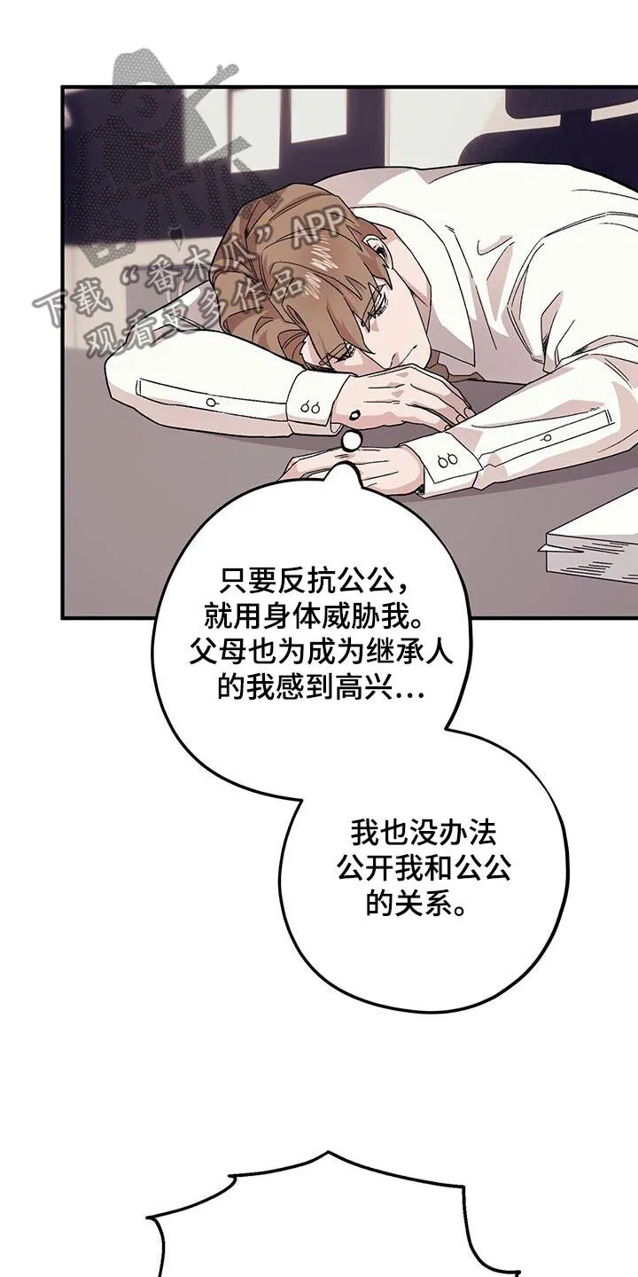 第101章：【第二季】抓狂 第18页