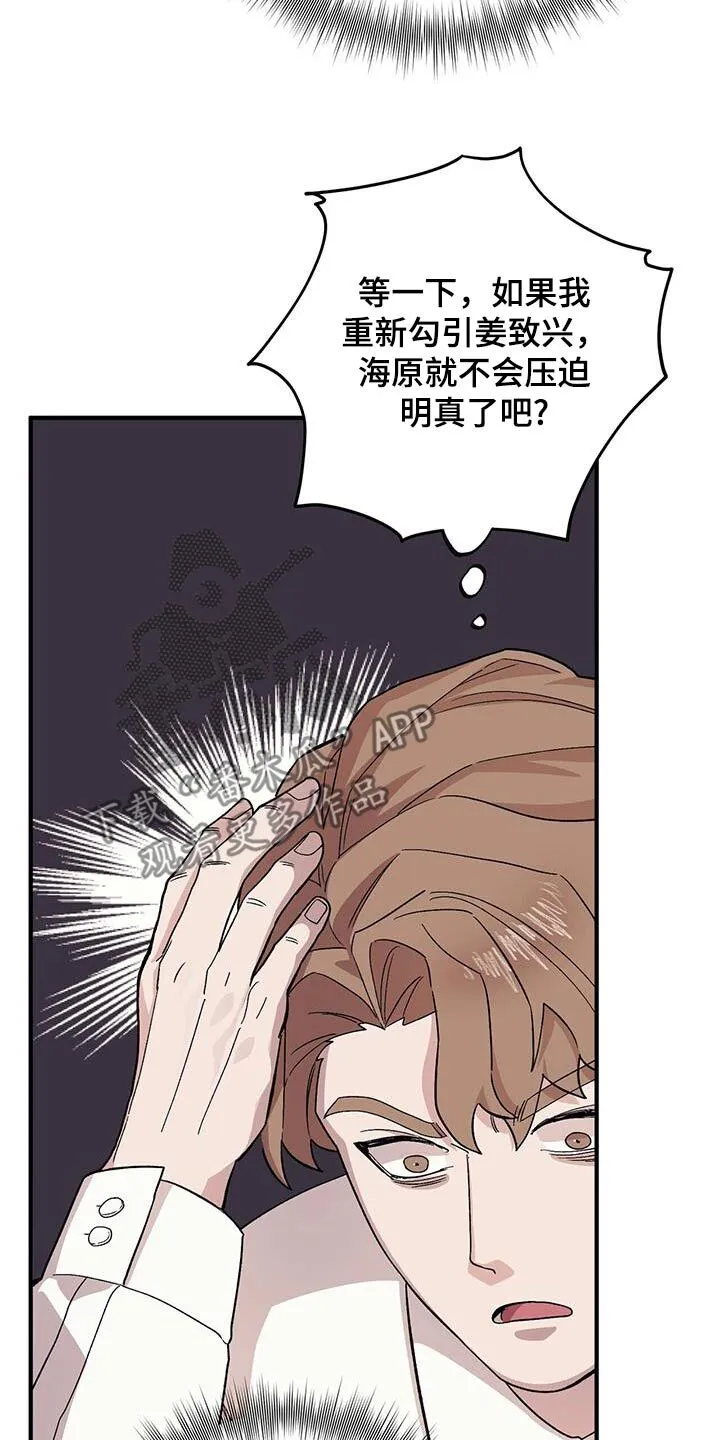 第101章：【第二季】抓狂 第20页