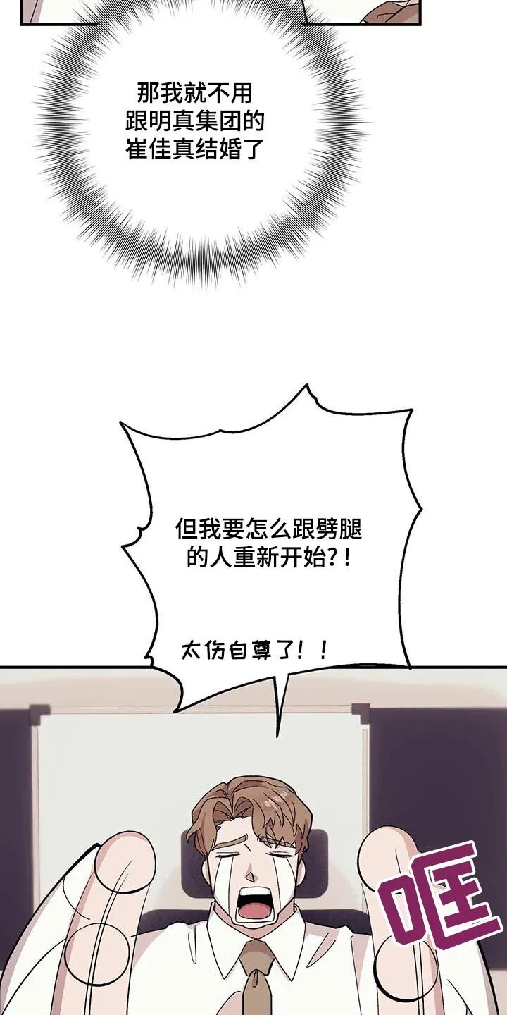 第101章：【第二季】抓狂 第21页
