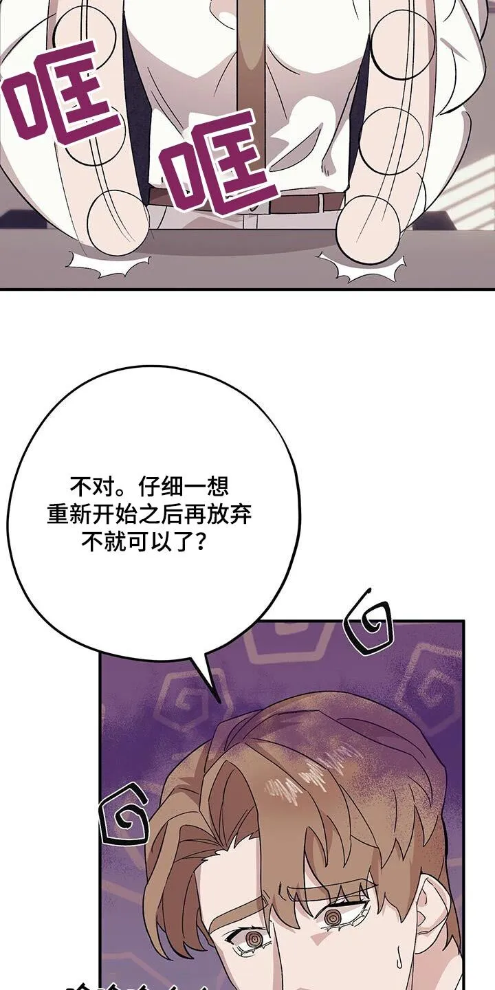 第101章：【第二季】抓狂 第22页