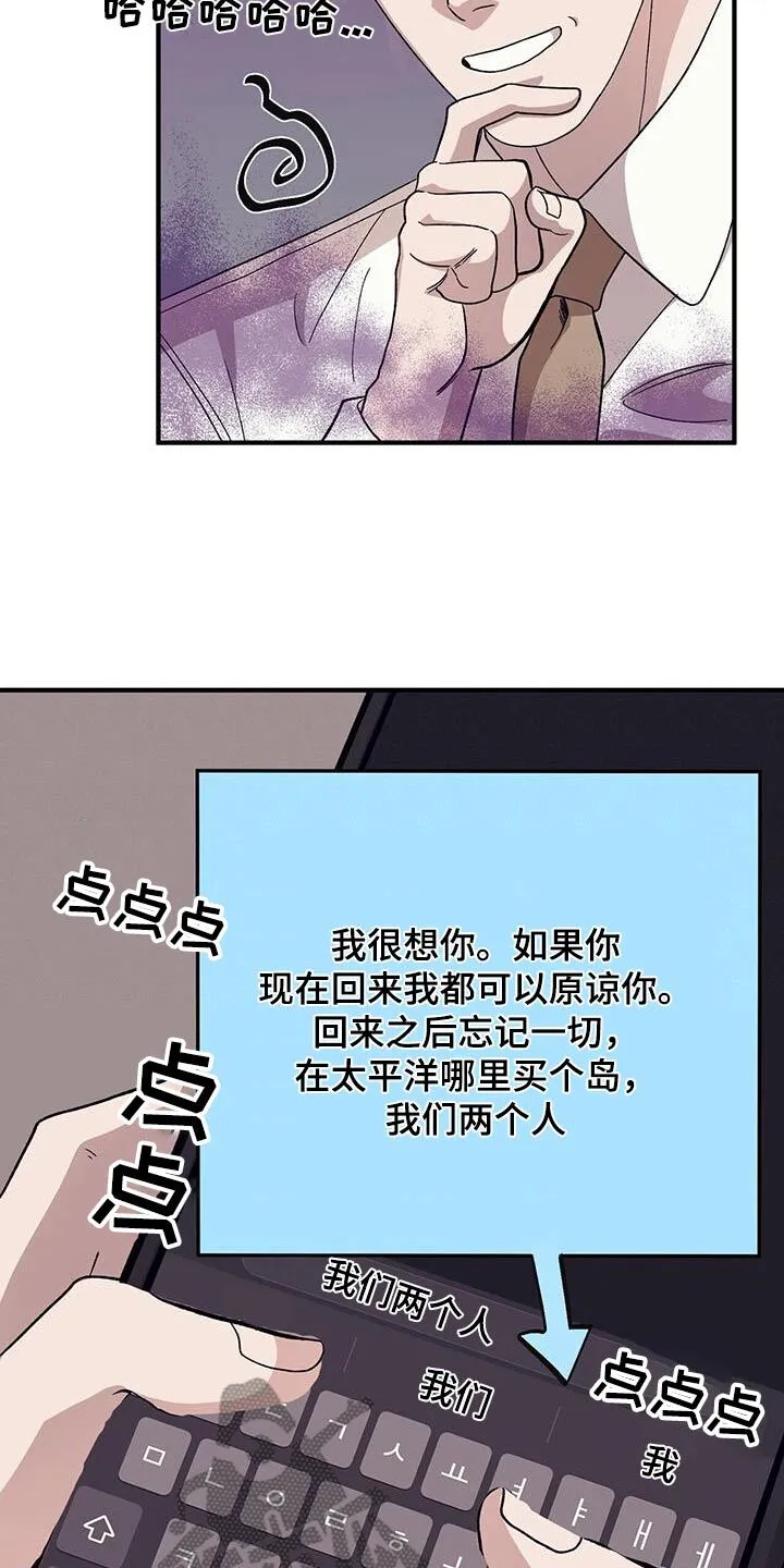第101章：【第二季】抓狂 第23页