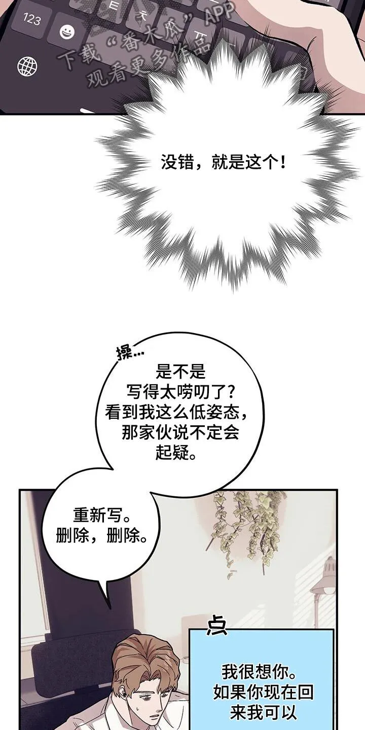 第101章：【第二季】抓狂 第24页