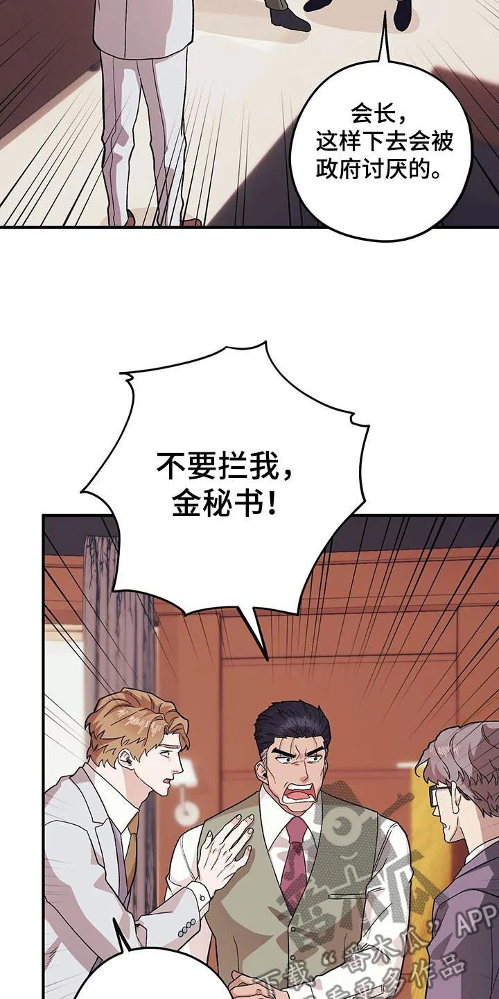 第102章：【第二季】发脾气 第3页