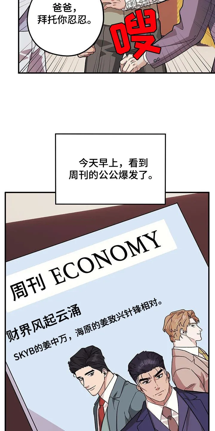 第102章：【第二季】发脾气 第4页