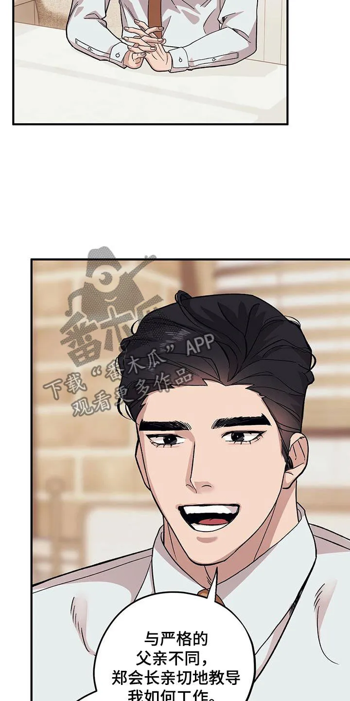 第102章：【第二季】发脾气 第6页