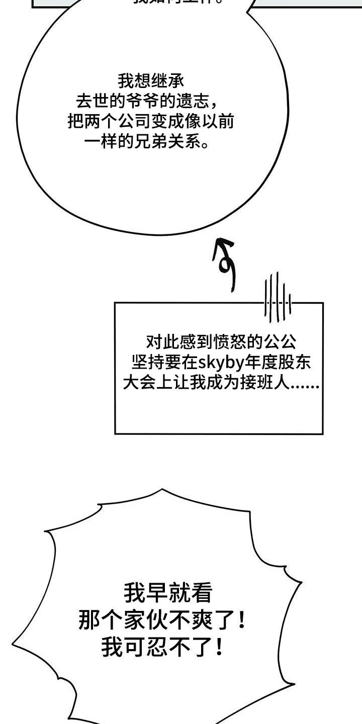 第102章：【第二季】发脾气 第7页