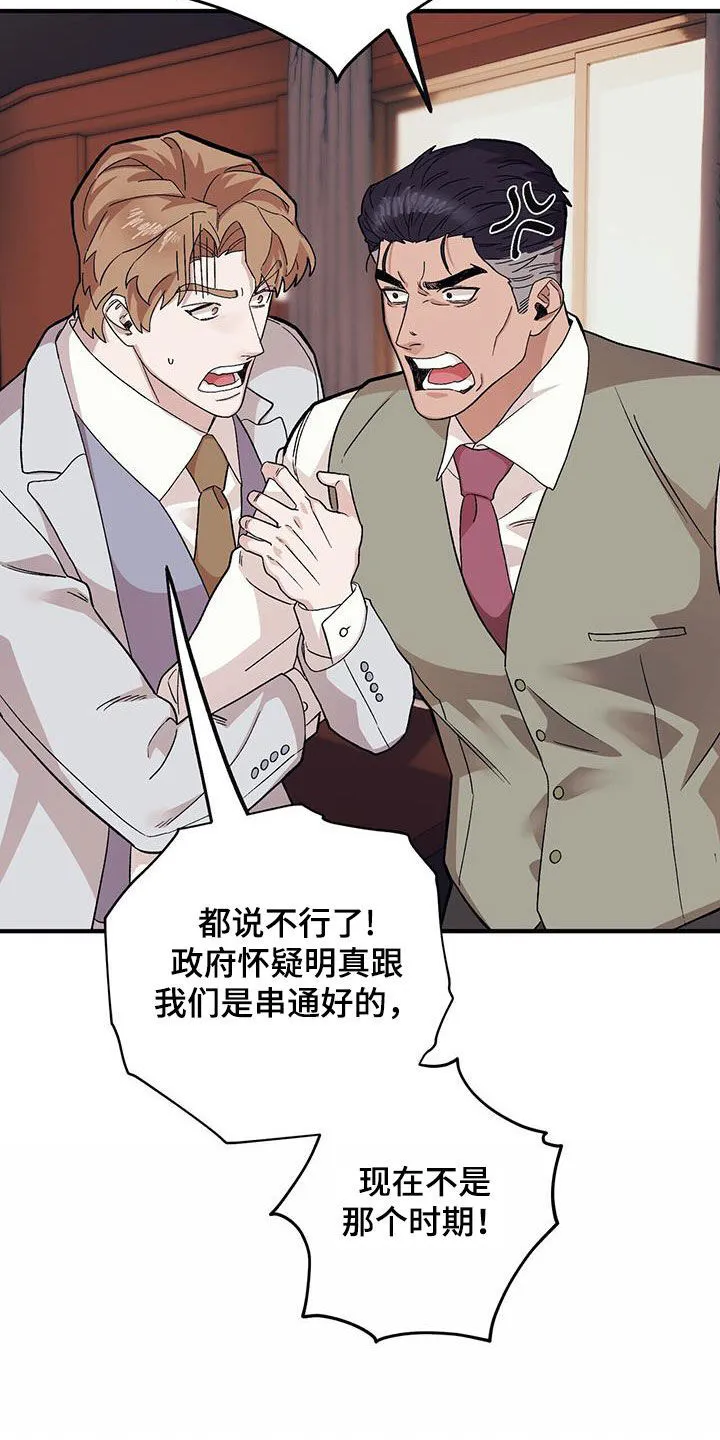 第102章：【第二季】发脾气 第8页