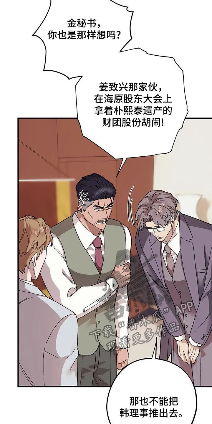 第102章：【第二季】发脾气 第10页