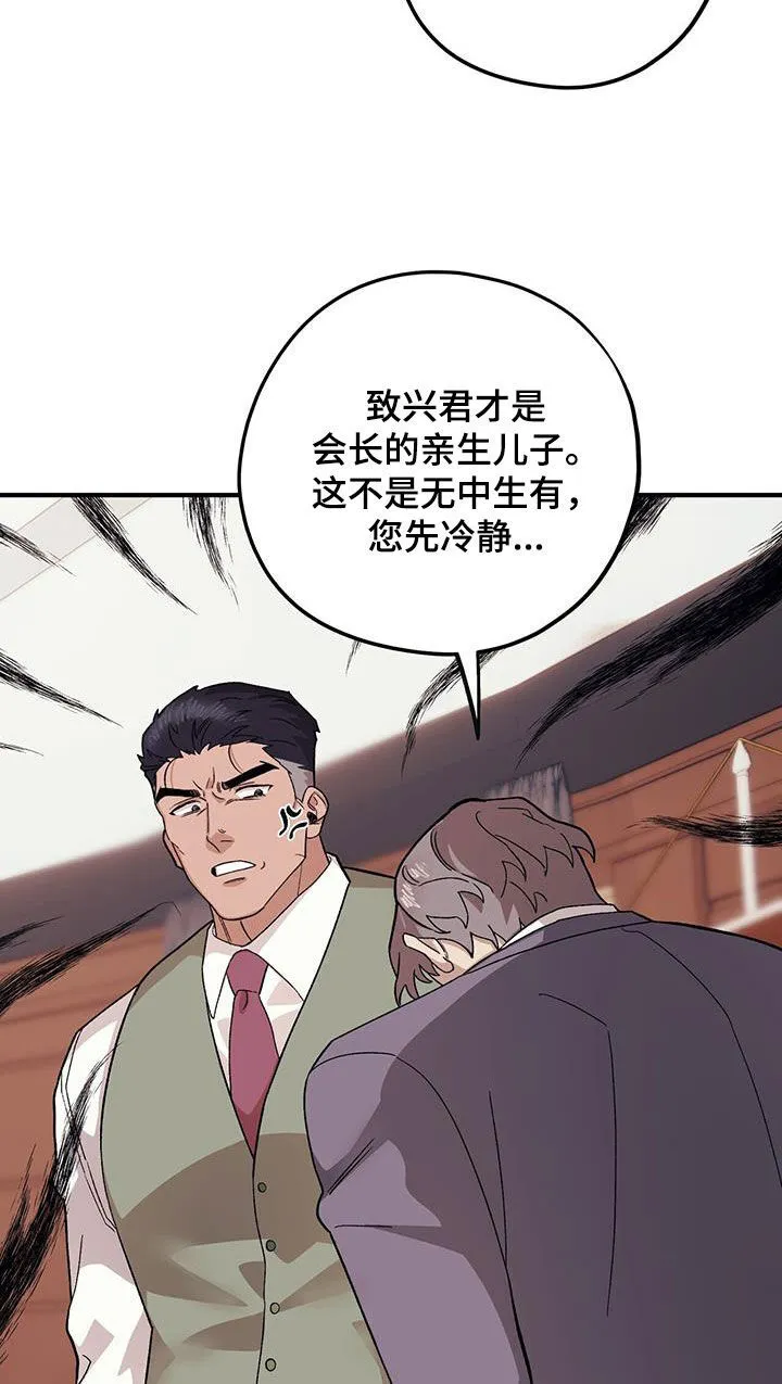 第102章：【第二季】发脾气 第11页