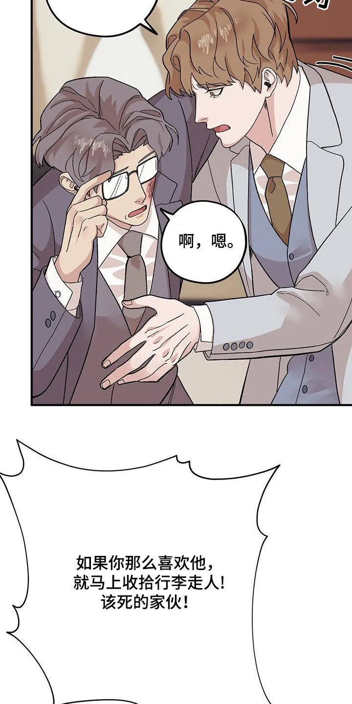 第102章：【第二季】发脾气 第15页