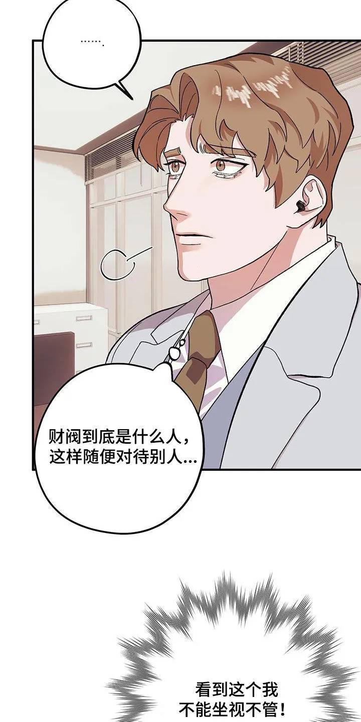 第102章：【第二季】发脾气 第20页