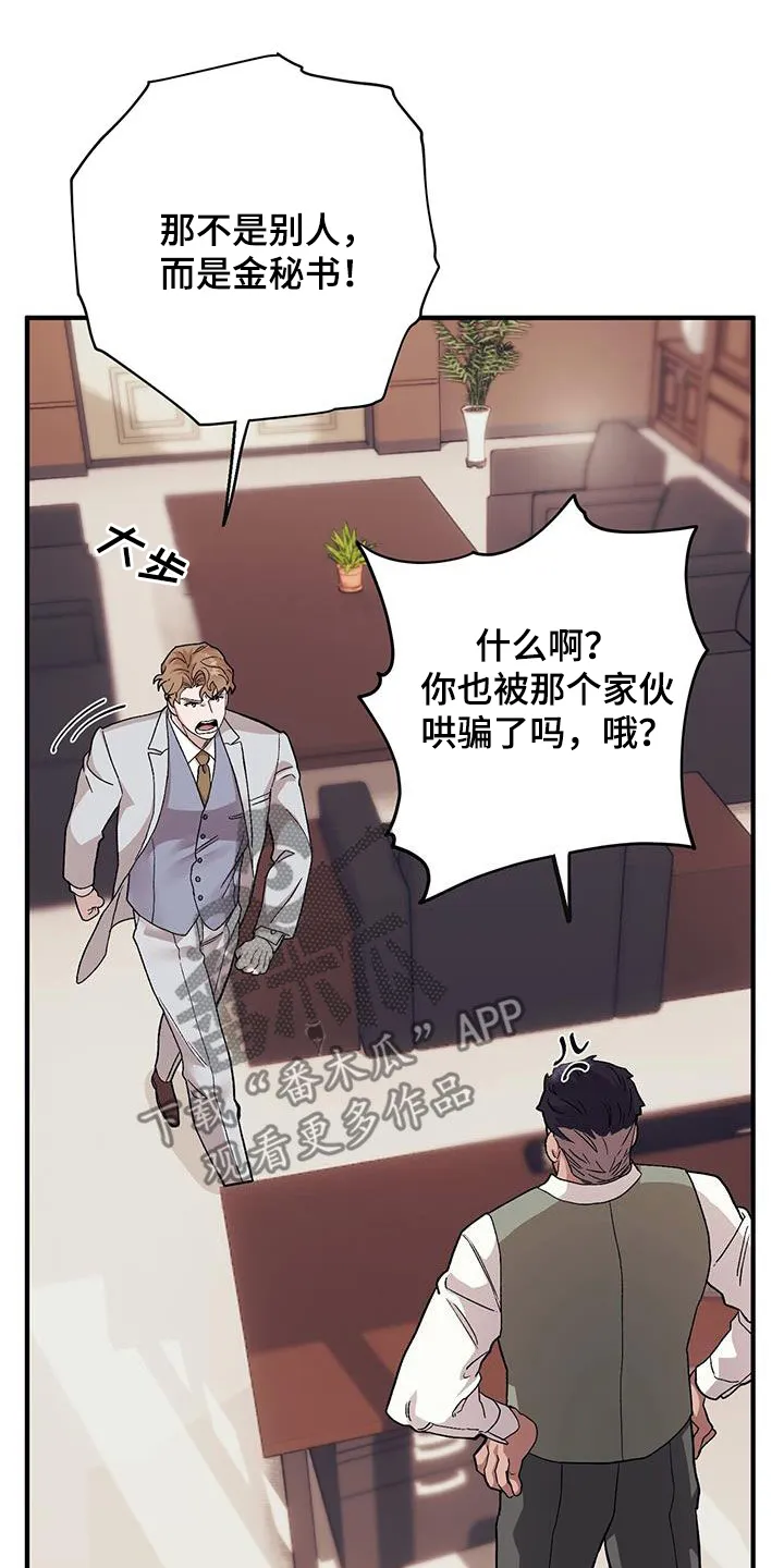 第102章：【第二季】发脾气 第22页