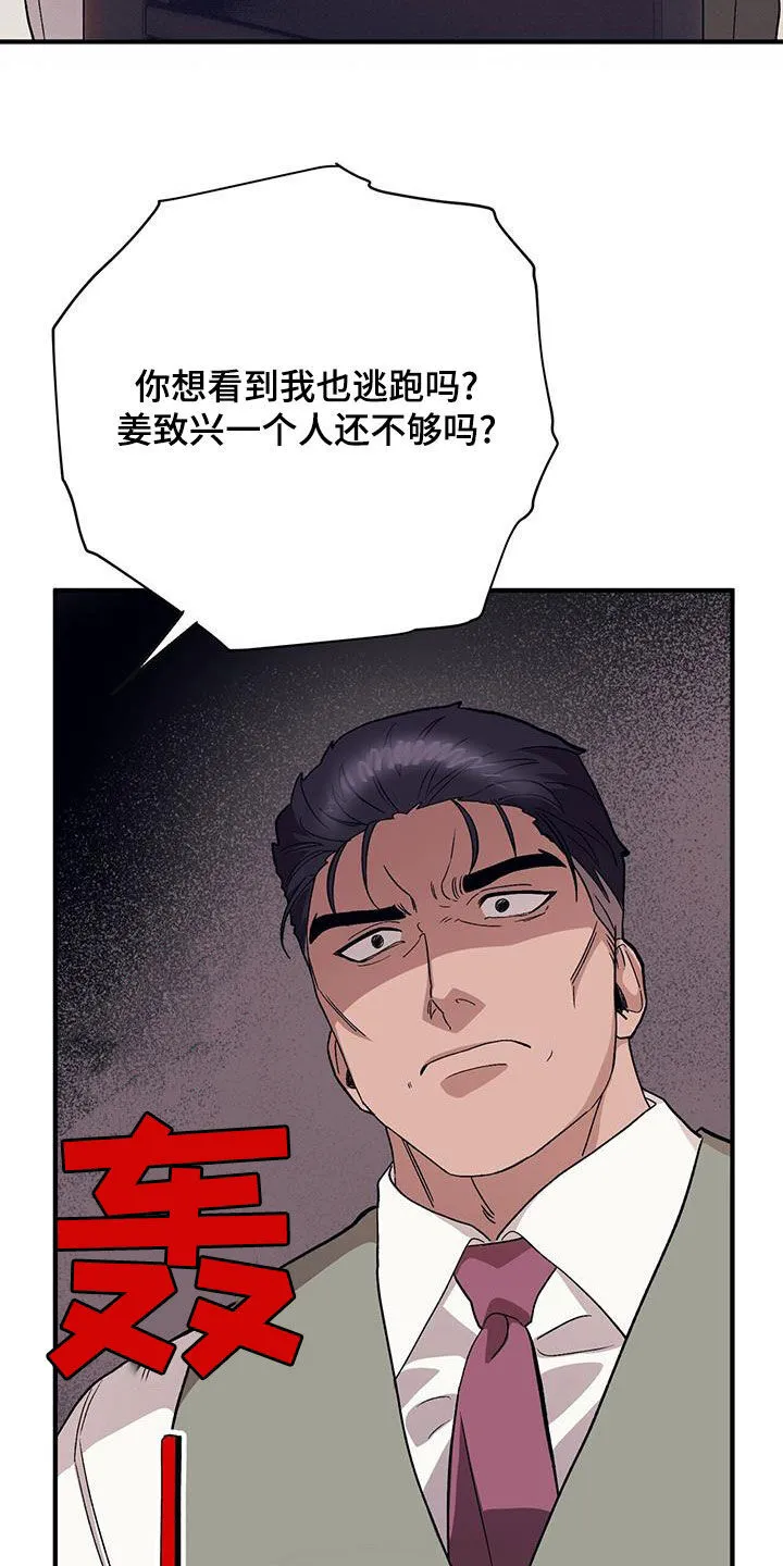 第102章：【第二季】发脾气 第24页