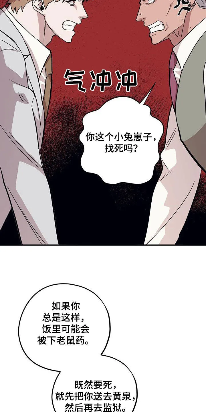 第102章：【第二季】发脾气 第27页