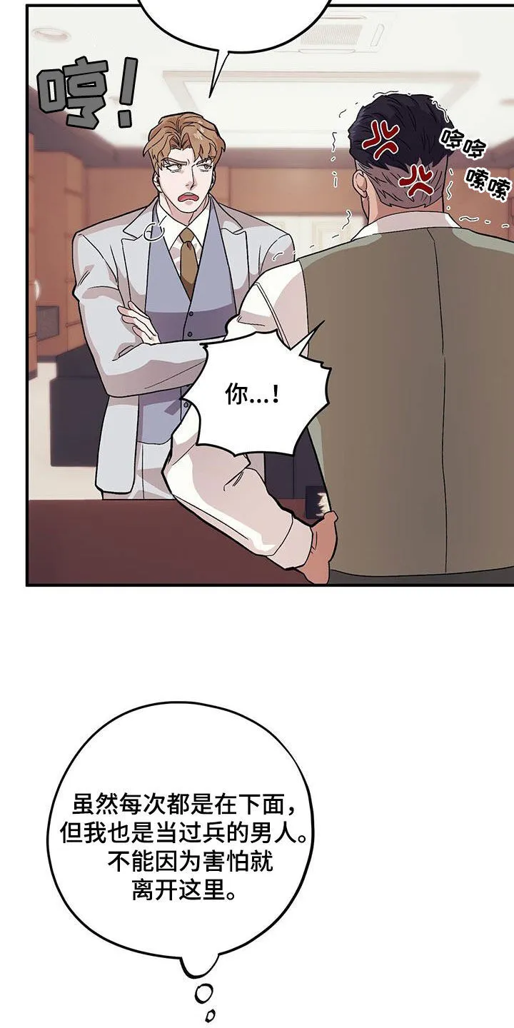 第102章：【第二季】发脾气 第28页