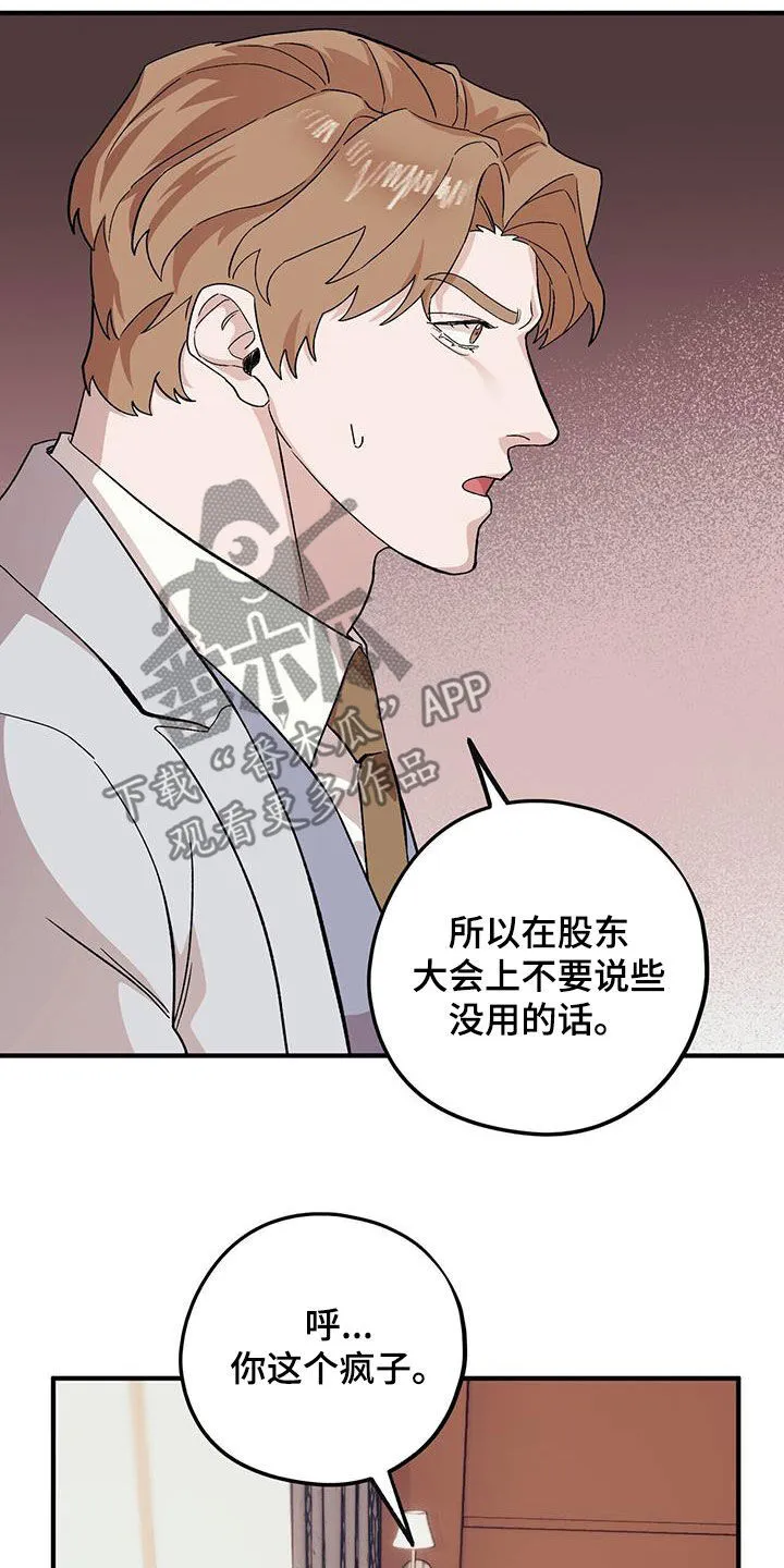 第102章：【第二季】发脾气 第29页