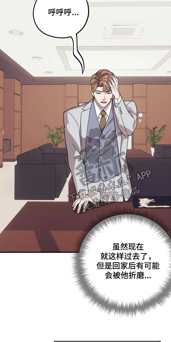 第102章：【第二季】发脾气 第32页