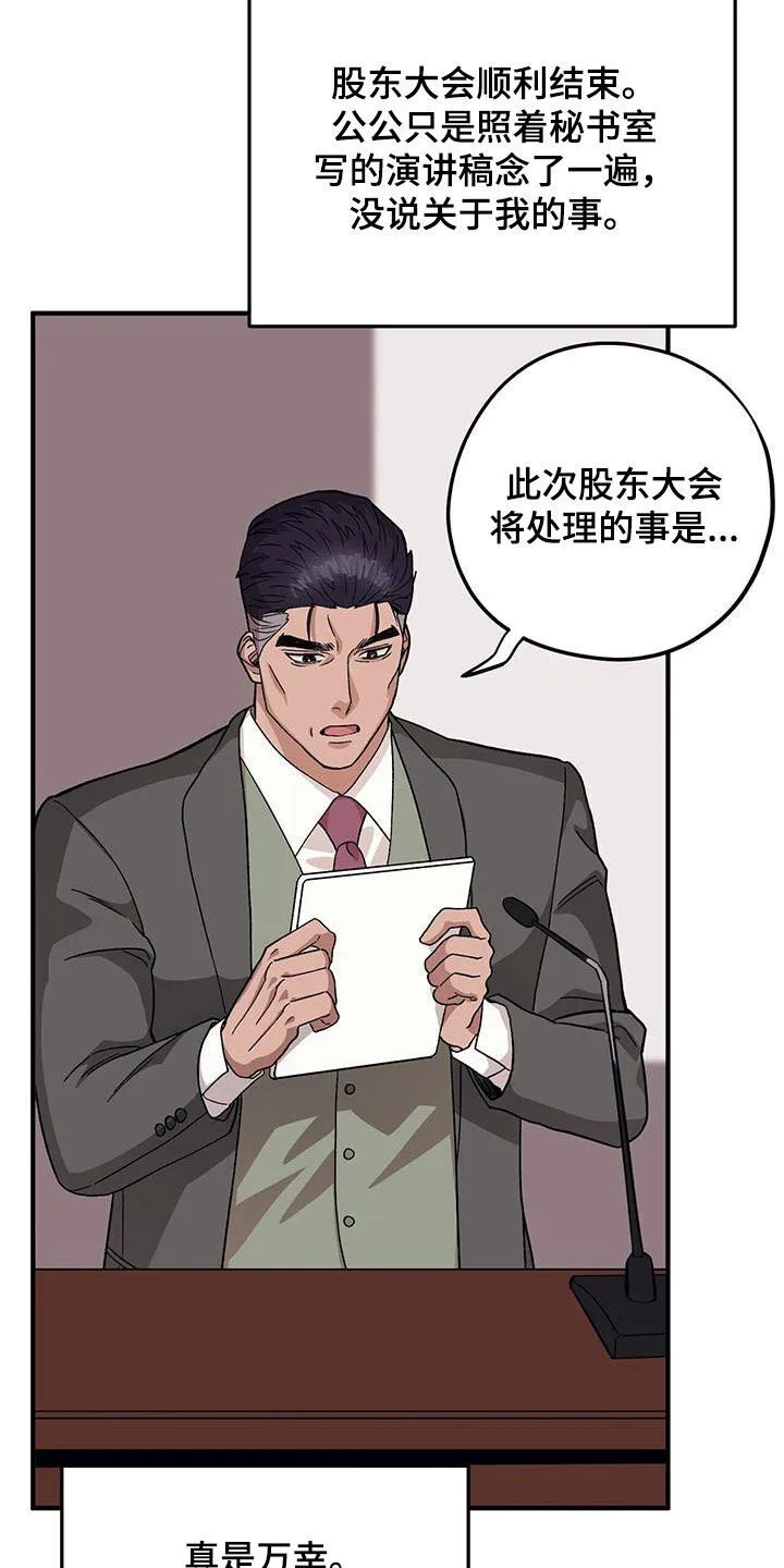 第102章：【第二季】发脾气 第33页