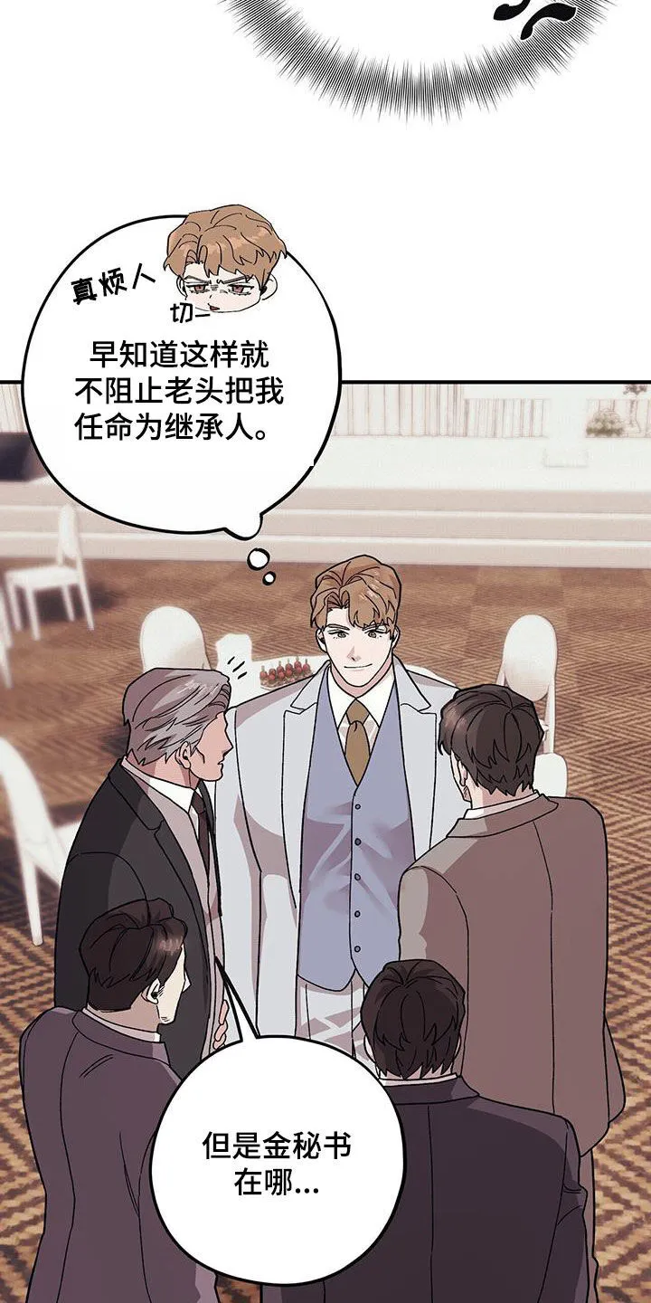 第103章：【第二季】好日子 第4页