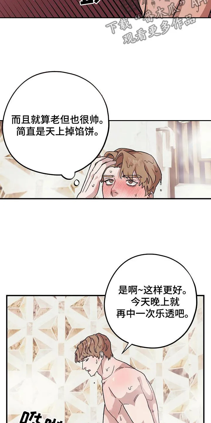 第103章：【第二季】好日子 第13页