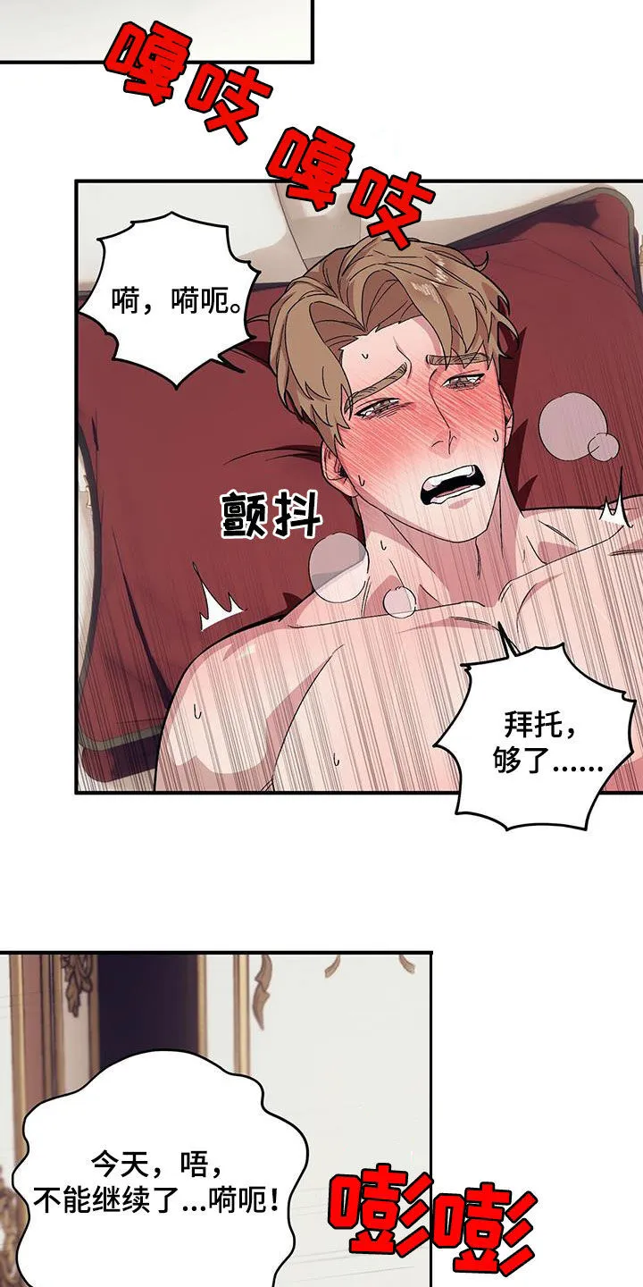 第105章：【第二季】 第16页