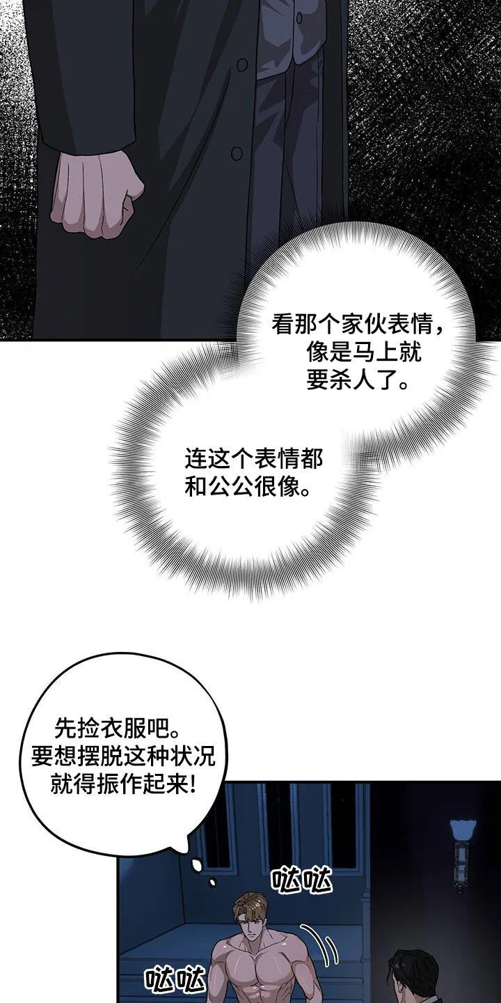 第106章：【第二季】已经太迟了 第17页