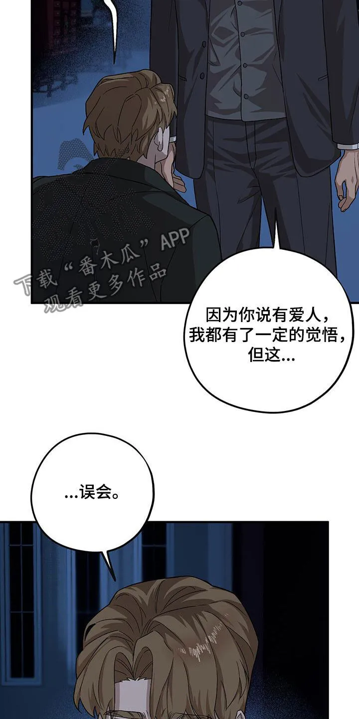 第106章：【第二季】已经太迟了 第23页