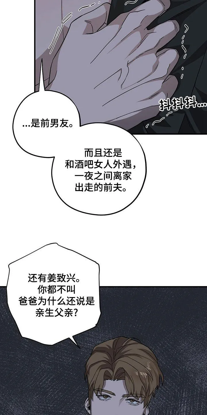 第106章：【第二季】已经太迟了 第30页
