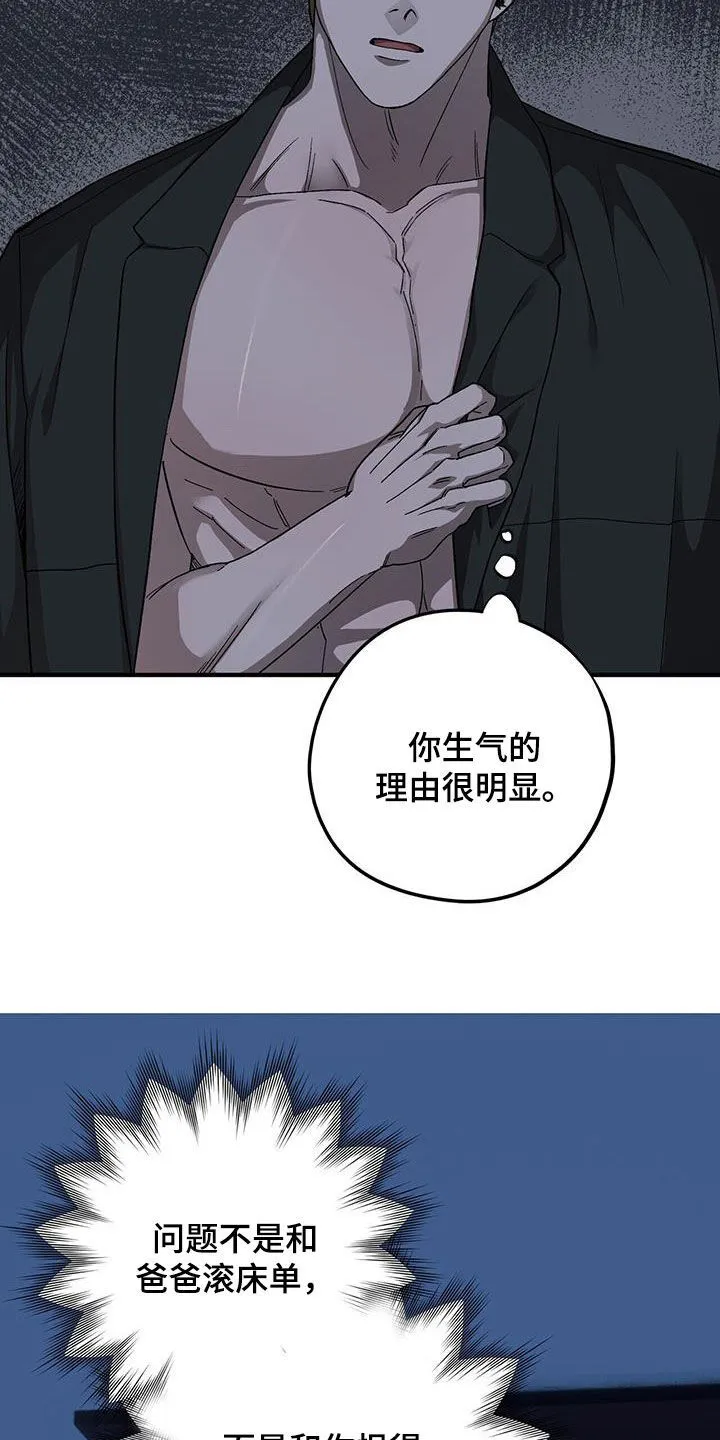 第106章：【第二季】已经太迟了 第31页