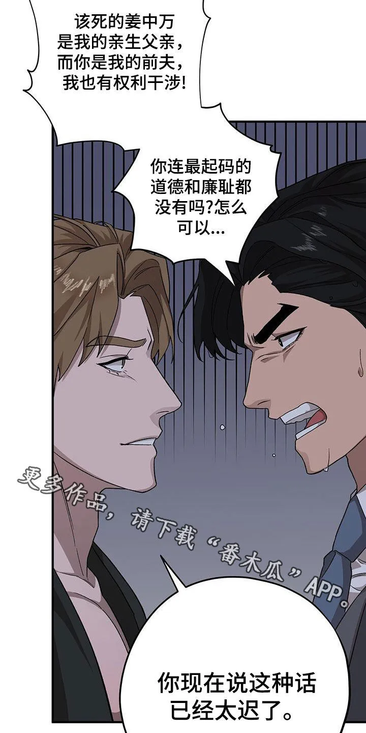 第106章：【第二季】已经太迟了 第33页