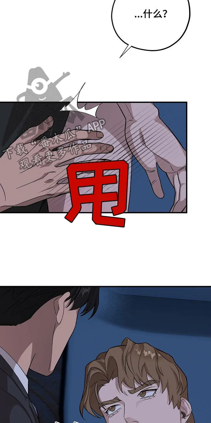 第107章：【第二季】事故 第7页