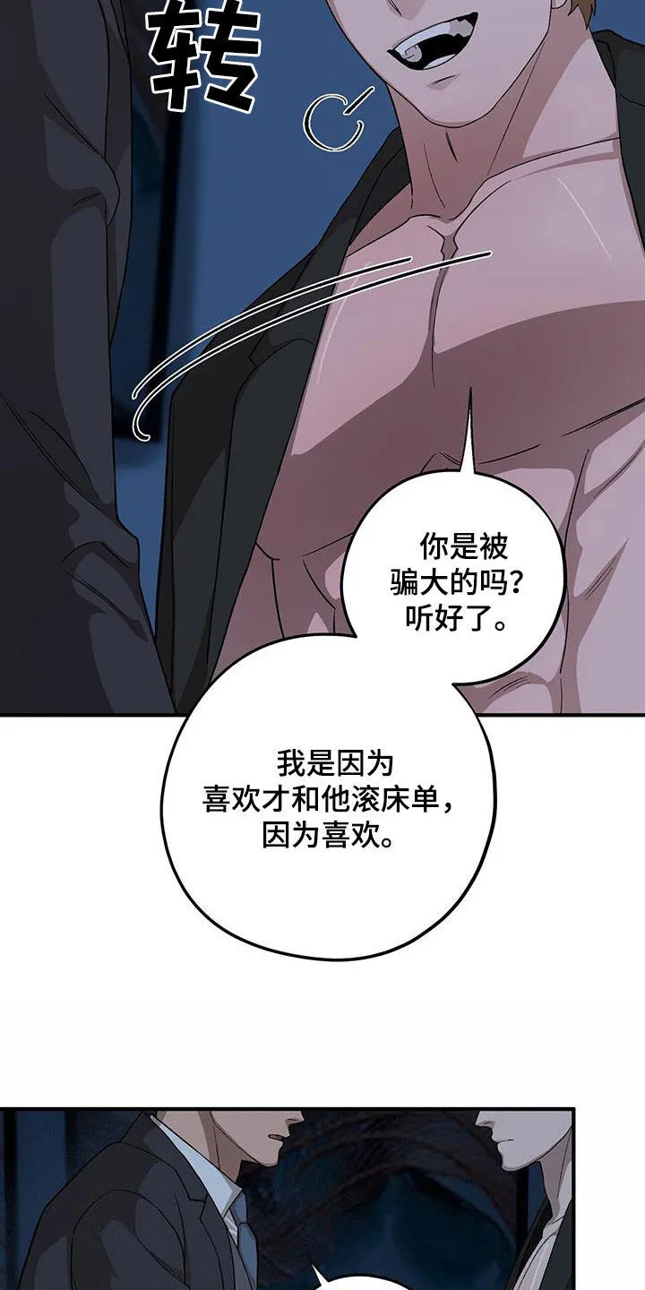 第107章：【第二季】事故 第8页