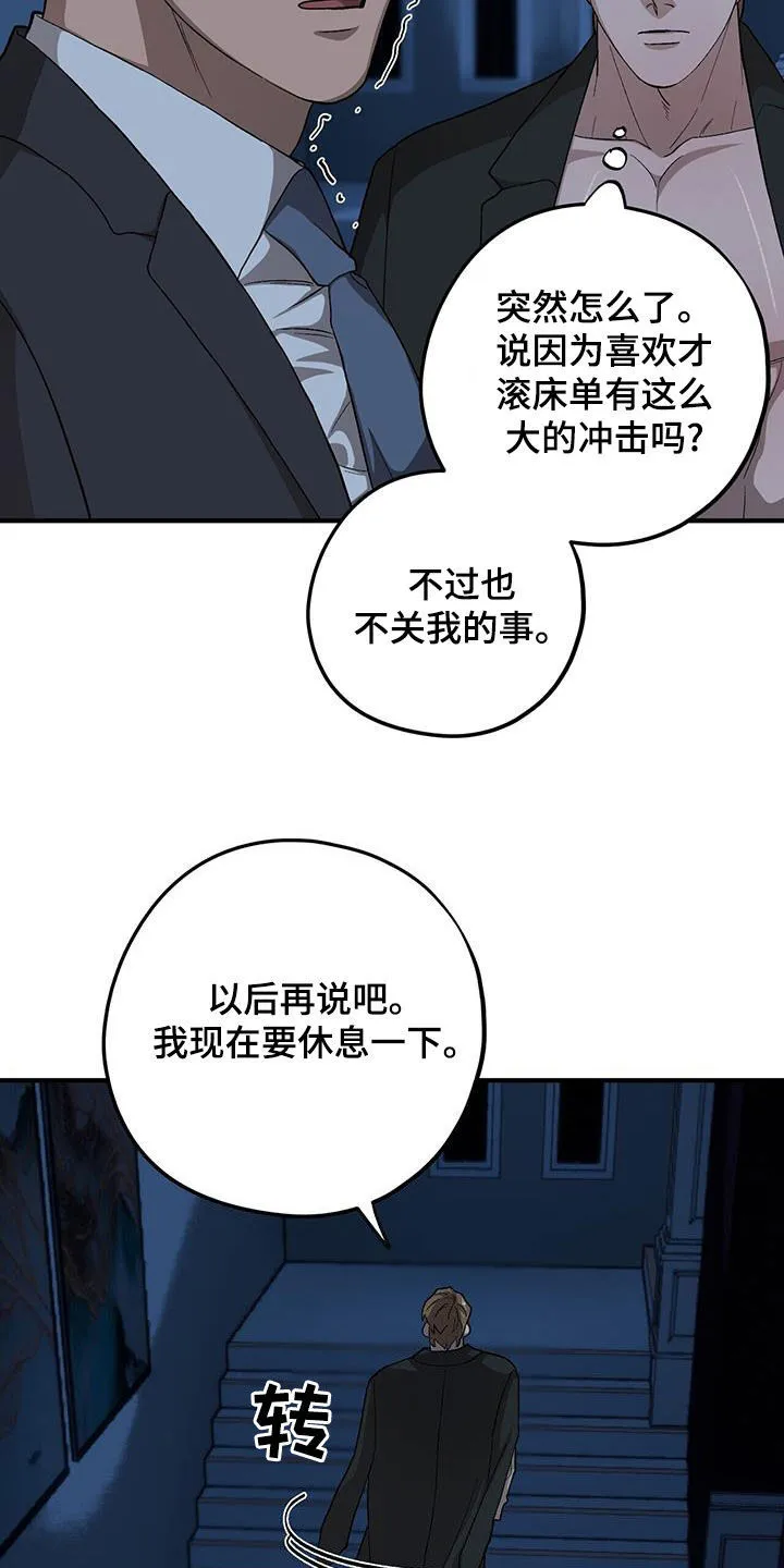 第107章：【第二季】事故 第10页