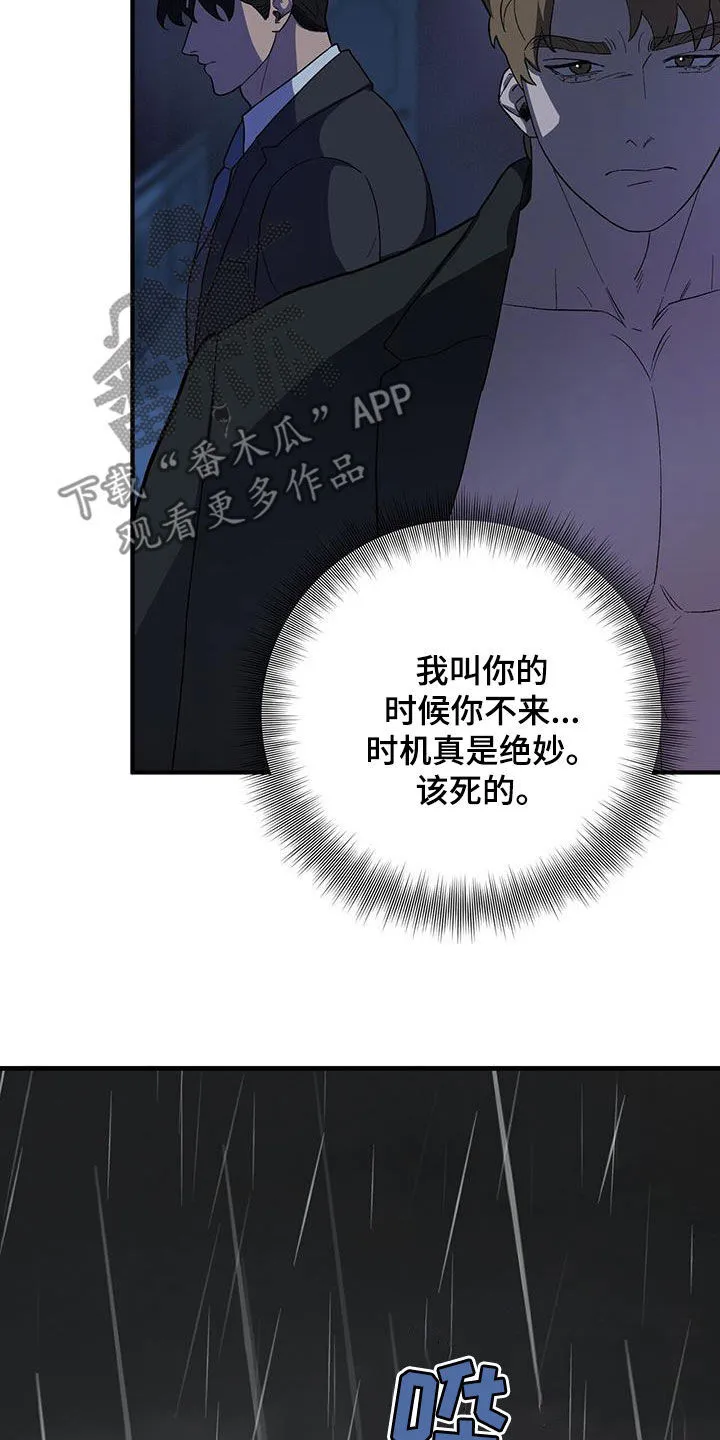 第107章：【第二季】事故 第12页