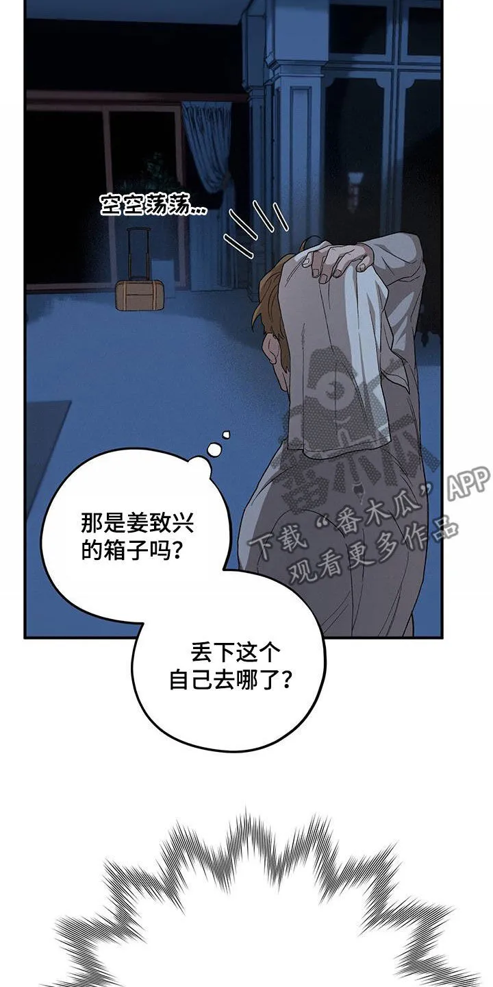 第107章：【第二季】事故 第15页