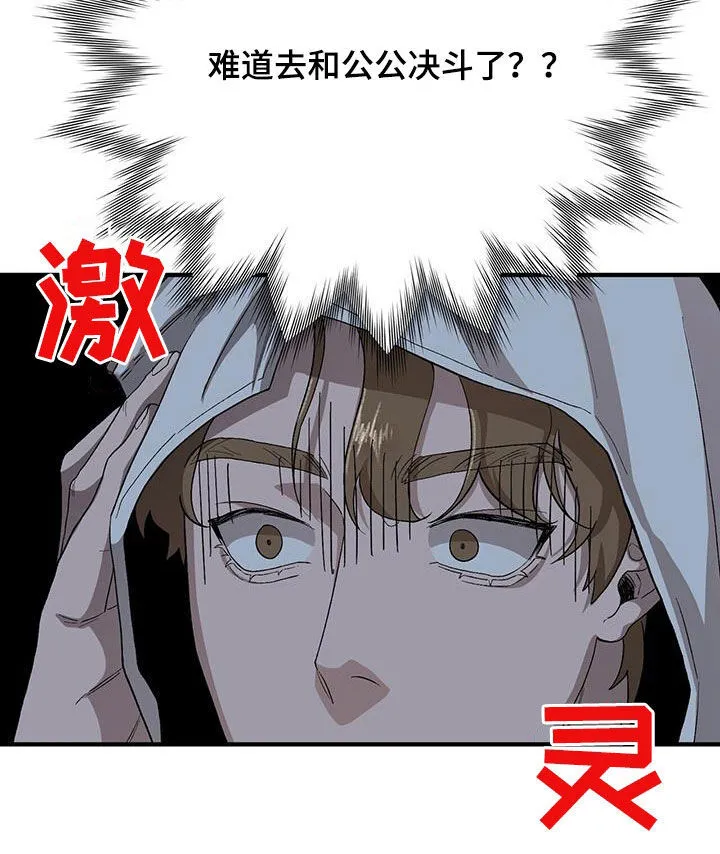 第107章：【第二季】事故 第16页