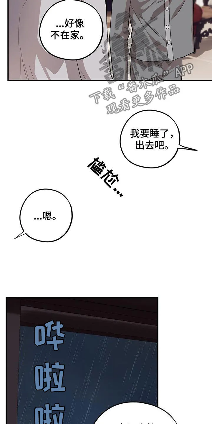 第107章：【第二季】事故 第19页