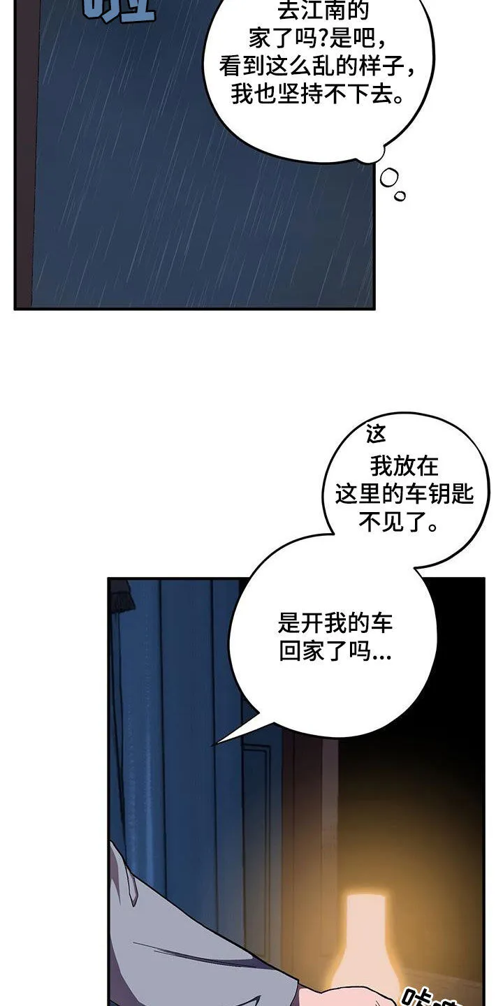 第107章：【第二季】事故 第20页
