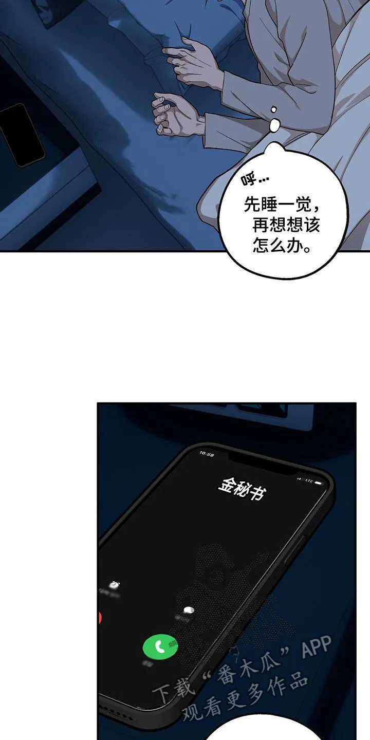 第107章：【第二季】事故 第24页
