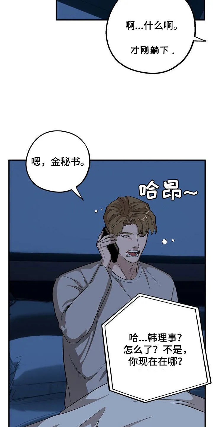 第107章：【第二季】事故 第25页